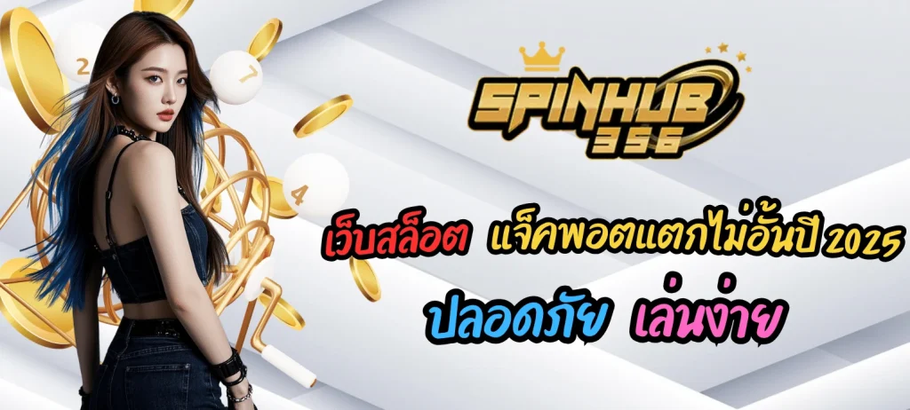 spinhub356