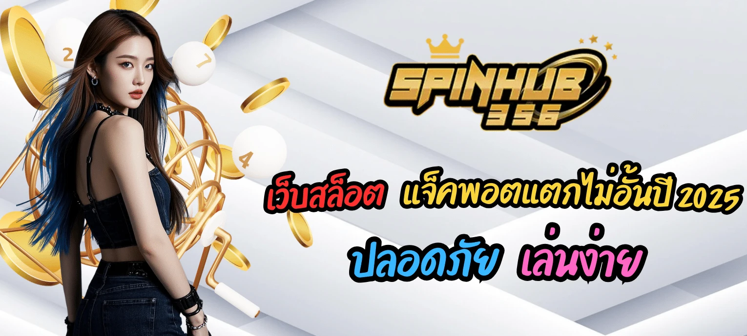 spinhub356